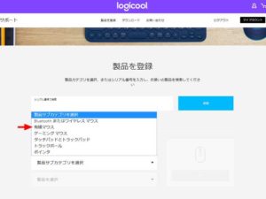 logicool ロジクール サポート マイアカウント 製品登録