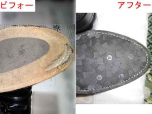 革靴 靴底 ソール 修理