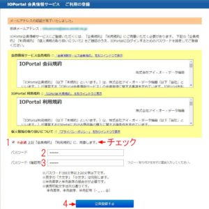 IOPortal IOData ユーザー登録 製品登録