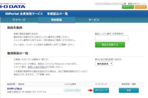 IOPortal IOData ユーザー登録 製品登録