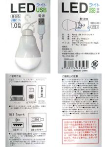 100均 電球型 LEDライト USBライト