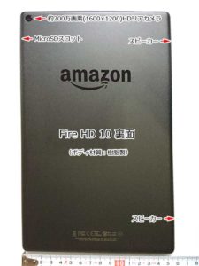 Amazon Fireタブレット HD10 10.1インチ 第7世代