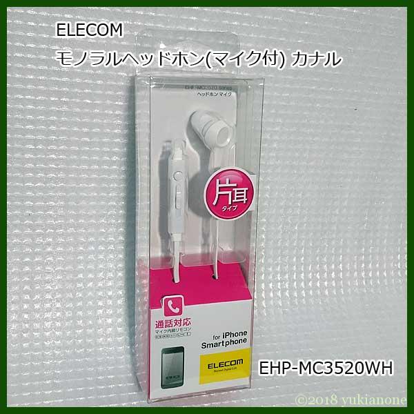 片耳イヤホン 片耳ヘッドホンマイク 片耳タイプカナル EHP-MC3520