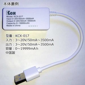 USBテスター 電流電圧容量テスター KCX-017