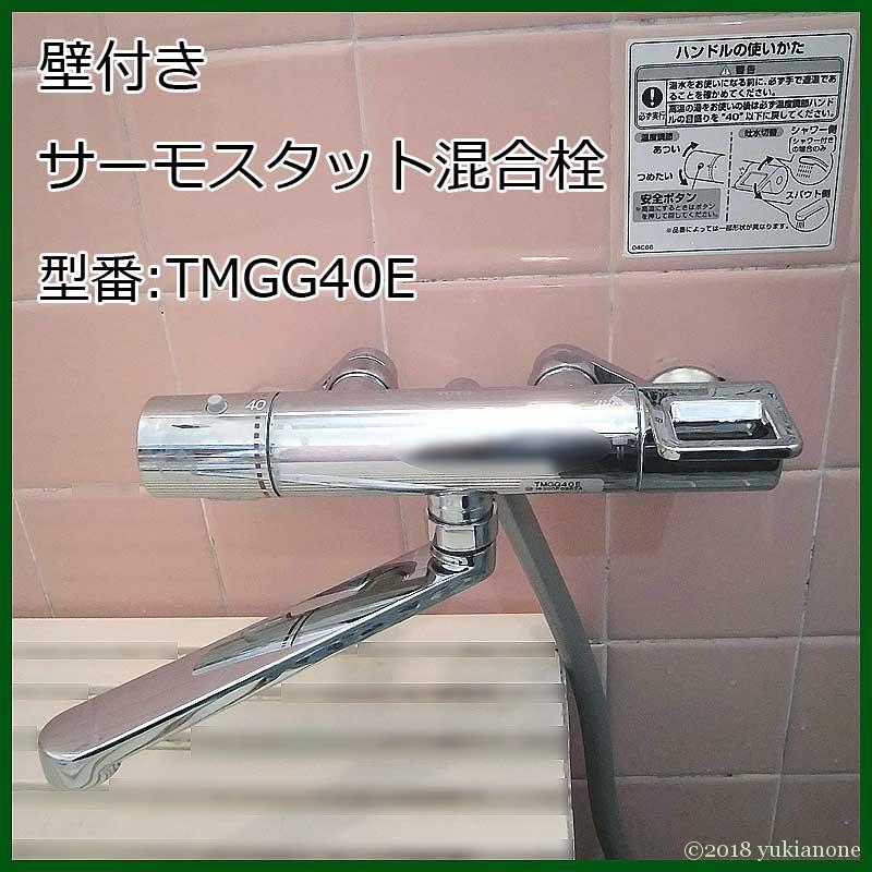 【最新入荷】 未使用 TOTO TMGG40E シャワー用水栓金具 タオル/バス用品