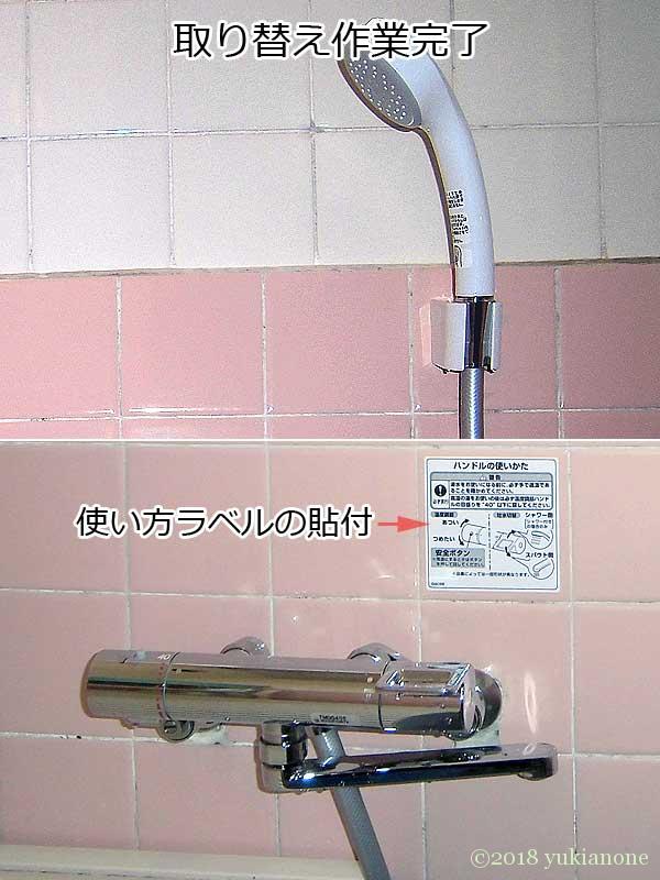 浴室用壁付きサーモスタット混合栓の交換（TMGG40E） | あのねライフ