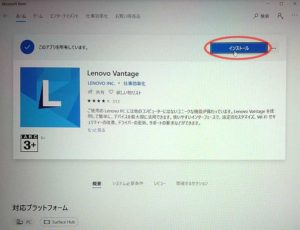 Lenovo ThinkPad E595 LenovoVantage アプリ