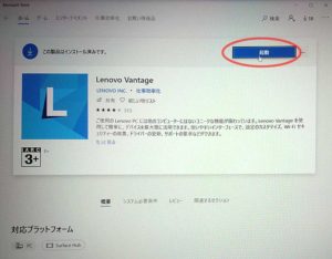 Lenovo ThinkPad E595 LenovoVantage アプリ