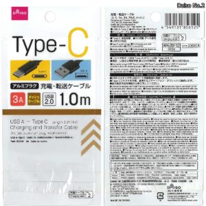 100均 USBケーブル 変換アダプター Type-C