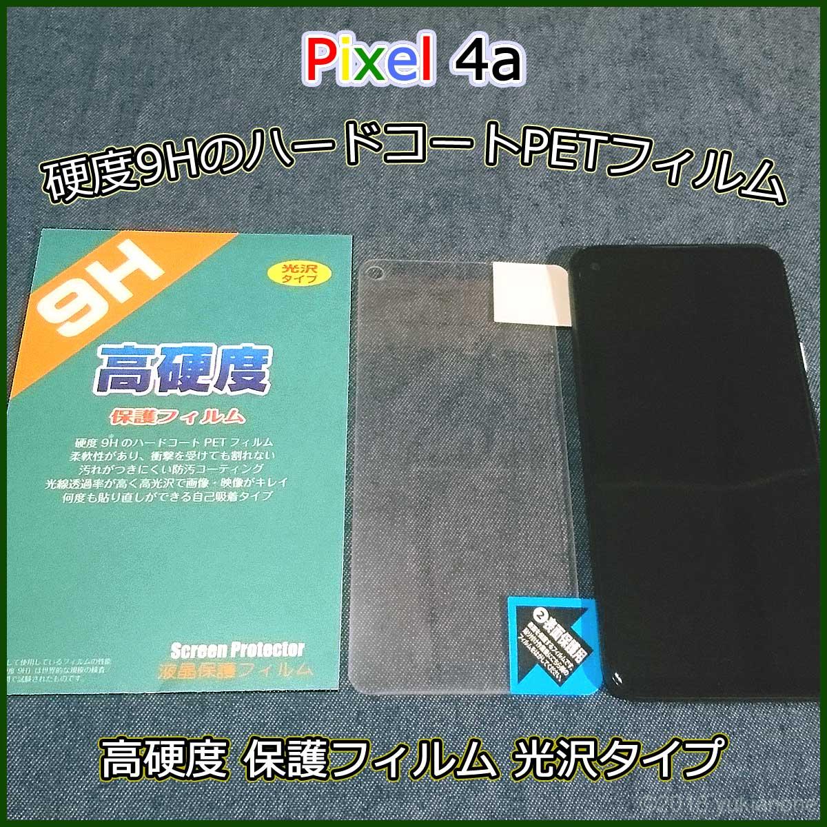 Pixel4a 保護フィルム PETフィルム 光沢タイプ