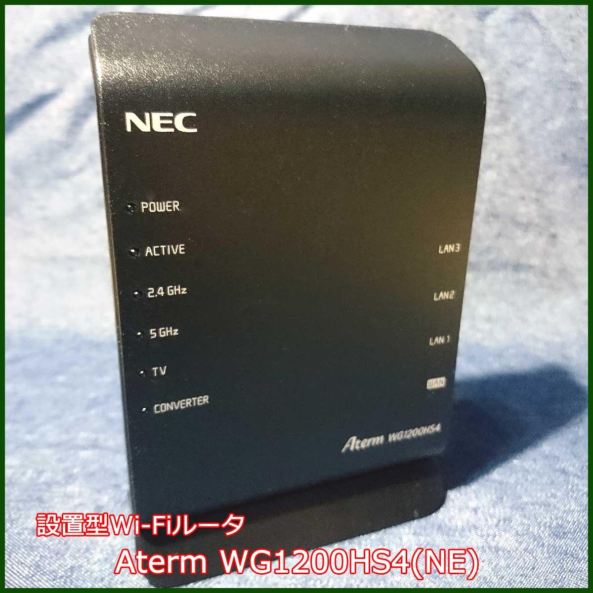 無線LANルーター Wi-fiルーター NEC Aterm WG1200HS4