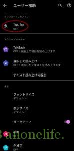 Android アプリ Tap,Tap
