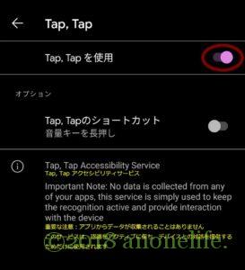 Android アプリ Tap,Tap