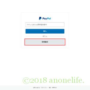 PayPal 新規登録