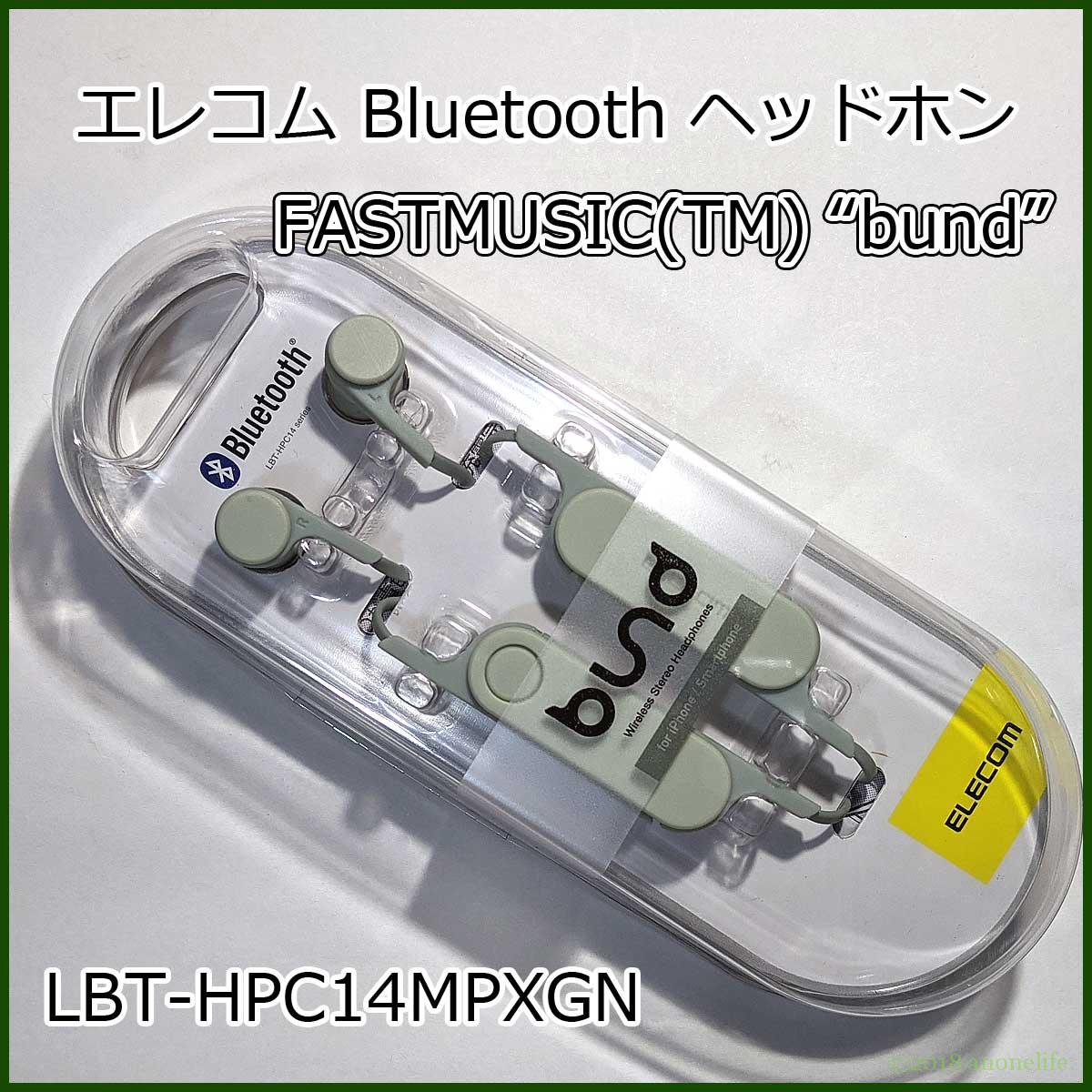 エレコム Bluetooth ヘッドホン LBT-HPC14MPXGN