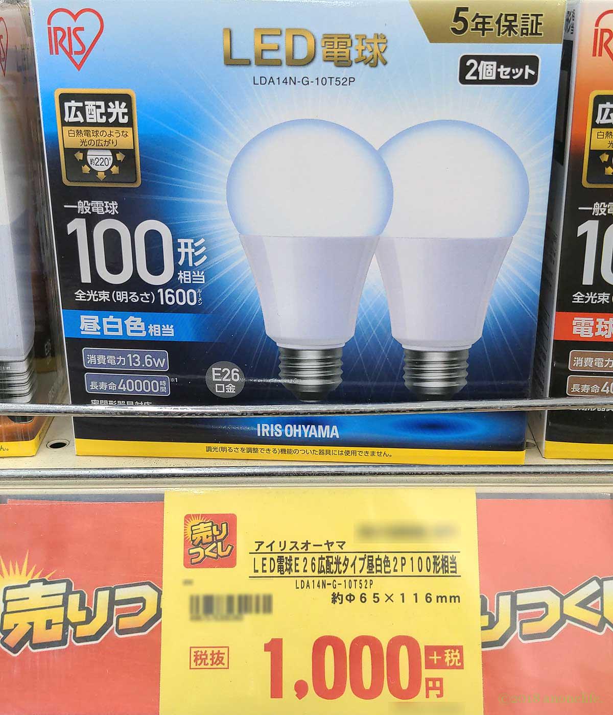 アイリスオーヤマ100W相当LED電球昼白色【LDA14N-G-10T5】レビュー | あのねライフ