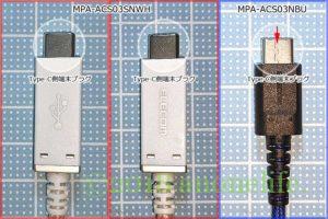 エレコム USBケーブル MPA-ACS03SNWH MPA-ACS03NBU