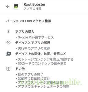 アンドロイド アプリ Root Booster FireHD10