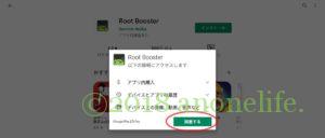 アンドロイド アプリ Root Booster FireHD10