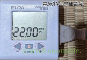 ELPA 簡易電力量計 エコキーパー EC-05EB