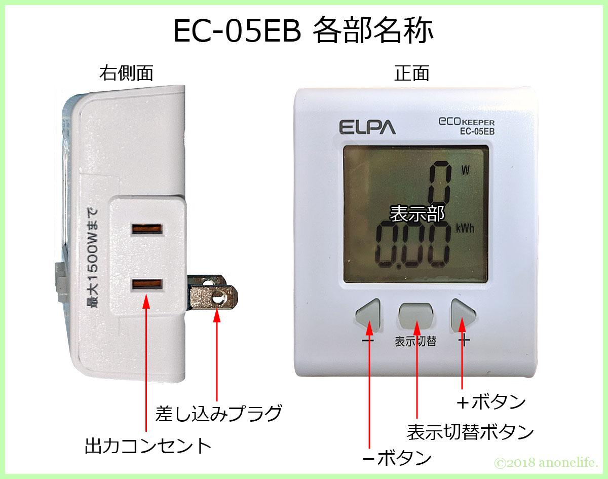 ELPA(エルパ) 簡易電力量計エコキーパー EC-05EB 1654300 通販