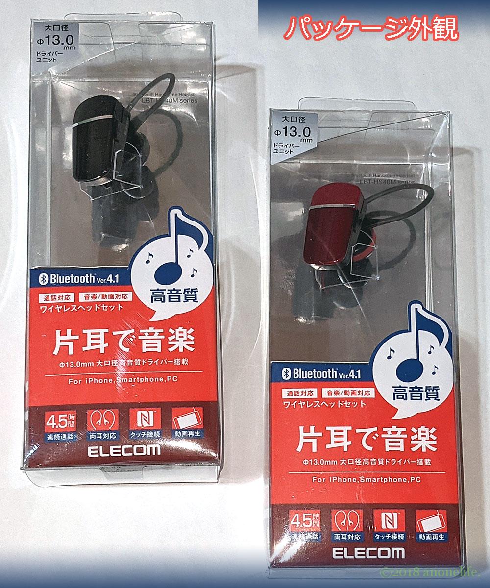 エレコム小型Bluetoothヘッドセット「LBT-HS40MMP」レビュー | あのねライフ