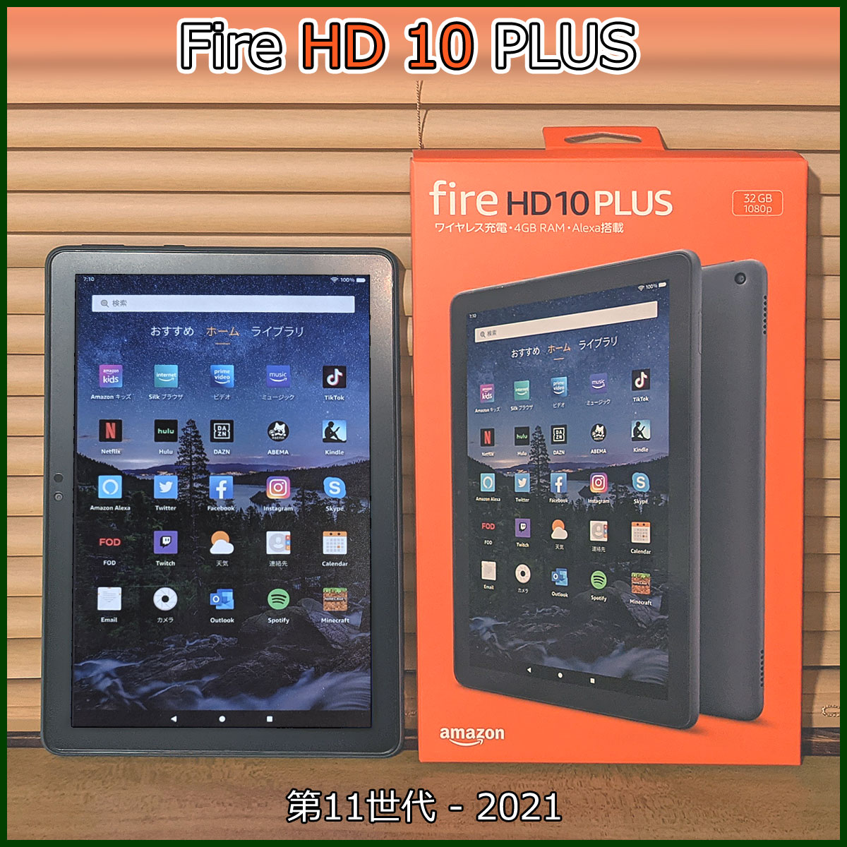 Amazonタブレット FireHD10Plus