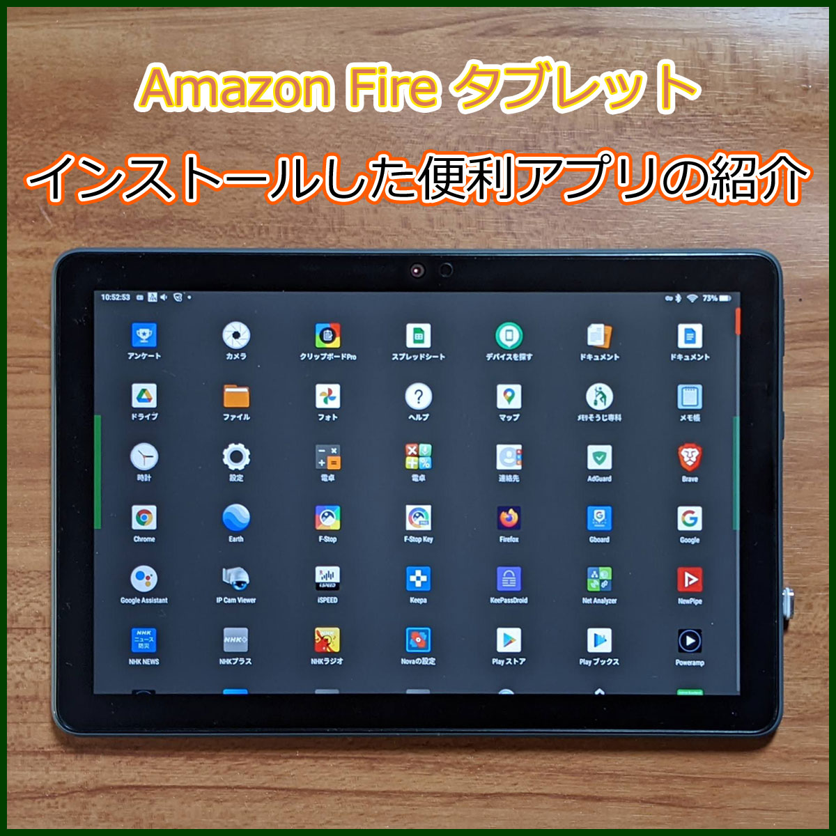 FireHD10 タブレット アプリ