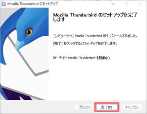 メールアプリ Thunderbird 移行設定