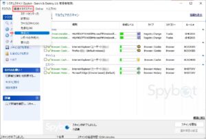 スパイウェア対策ソフト Spybot