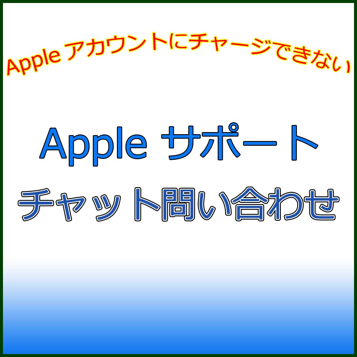 Apple サポート